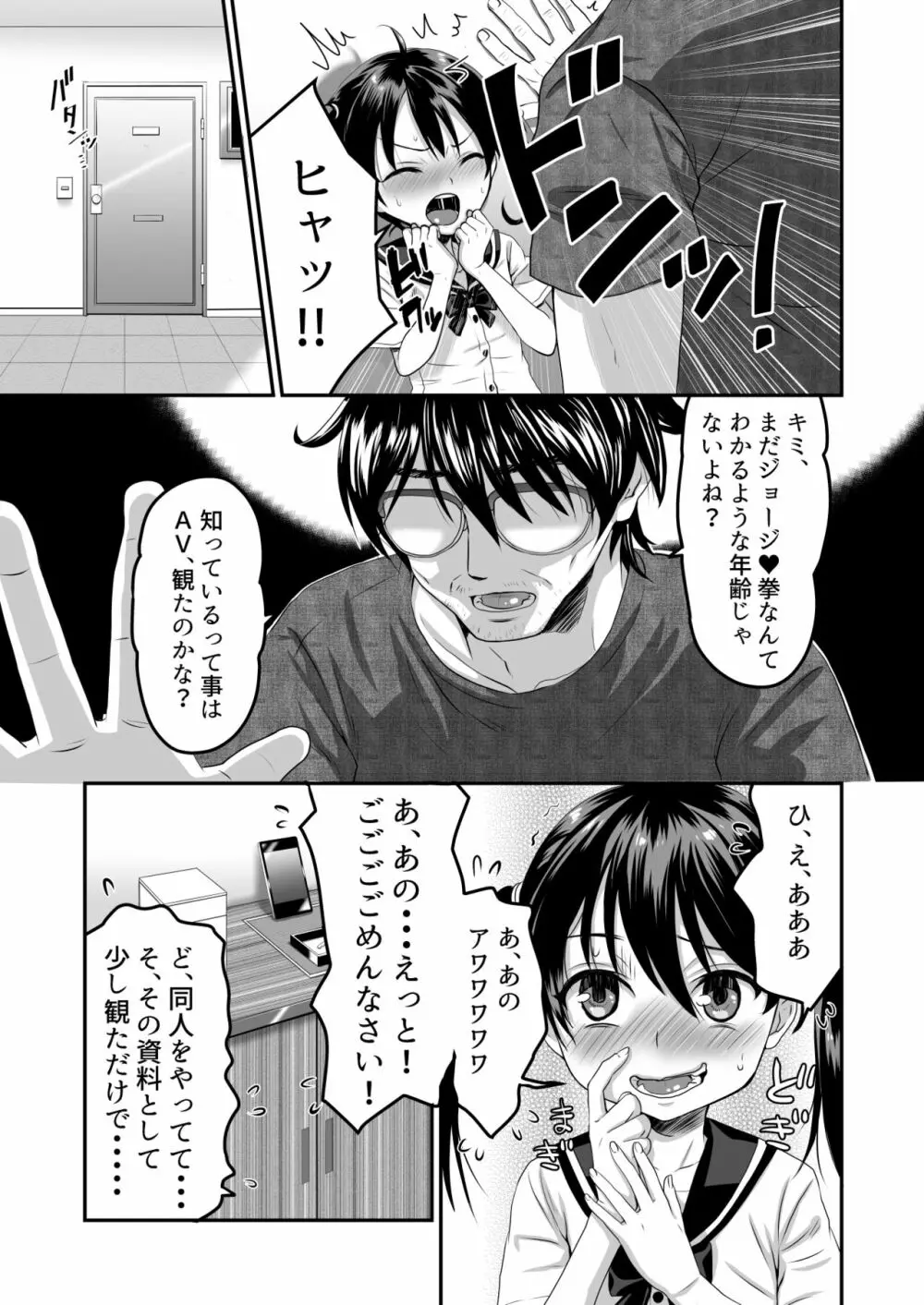 おとなりさんはAV男優 8ページ