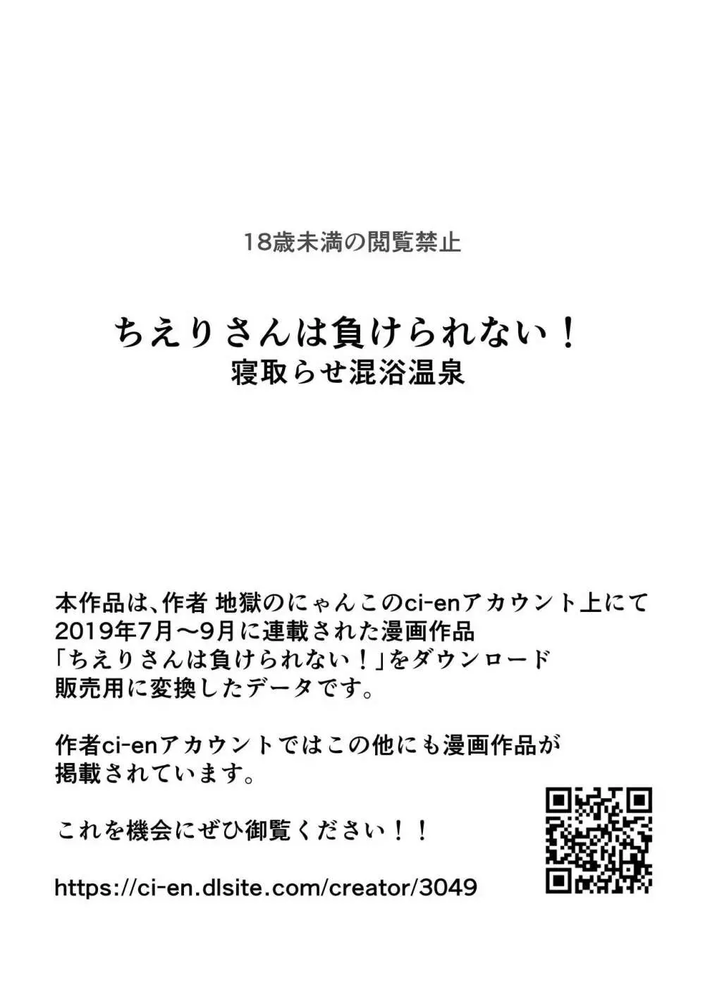 ちえりさんは負けられない!寝取らせ混浴温泉 2ページ