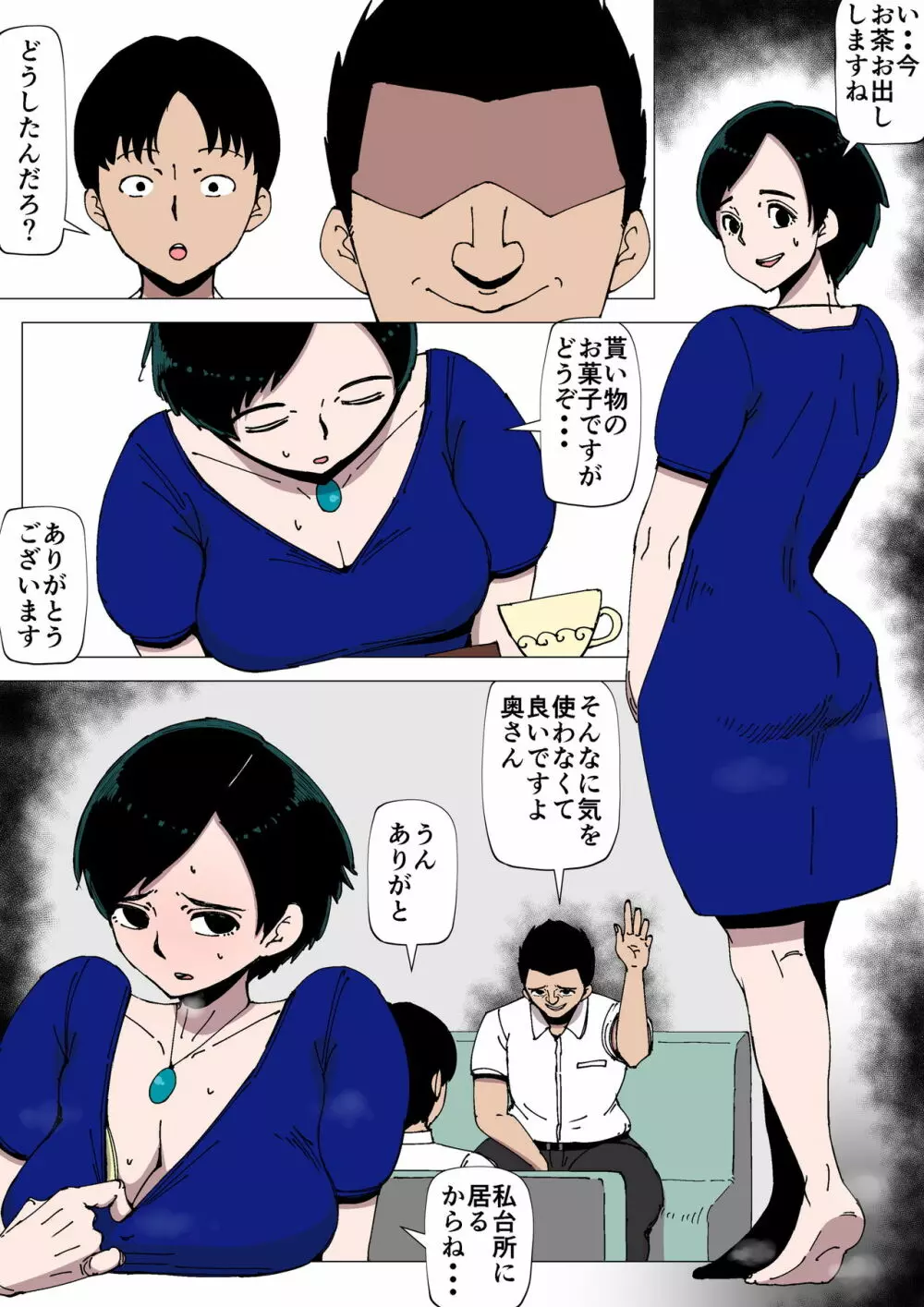 上司とSEXしている妻 4ページ