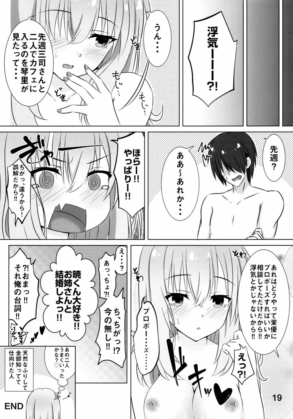 お姉ちゃんは不安なんです。 18ページ