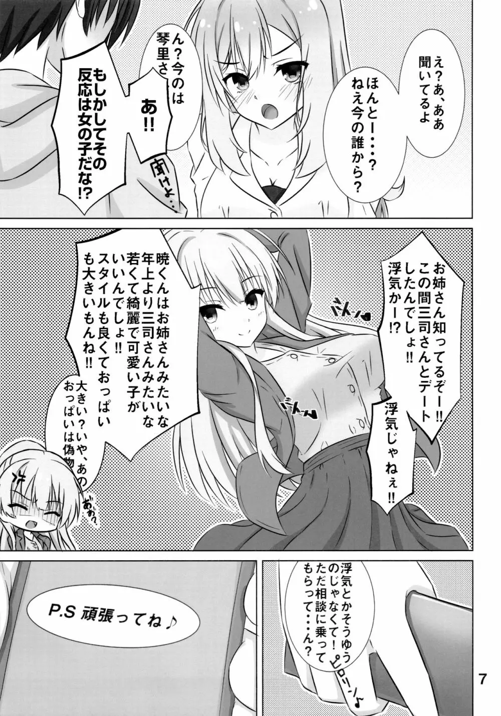 お姉ちゃんは不安なんです。 6ページ