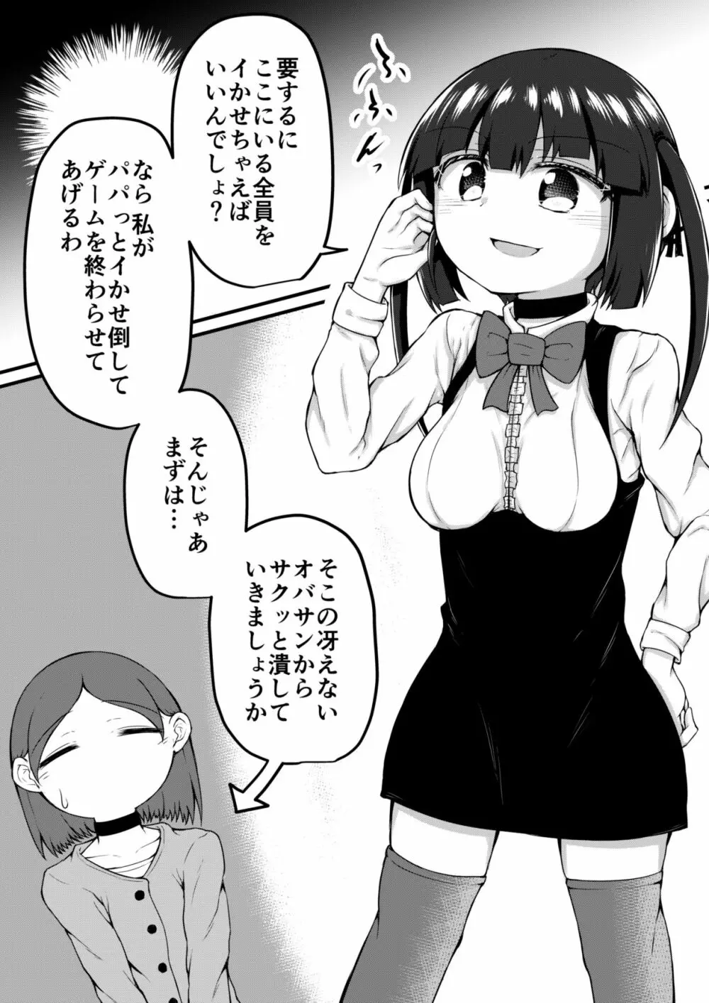 セクシュラゲーム:前編 12ページ