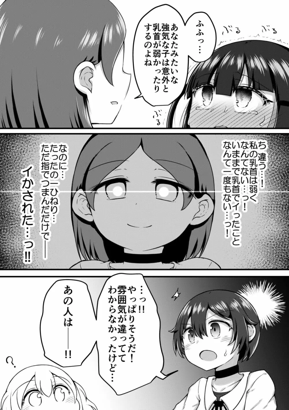 セクシュラゲーム:前編 17ページ