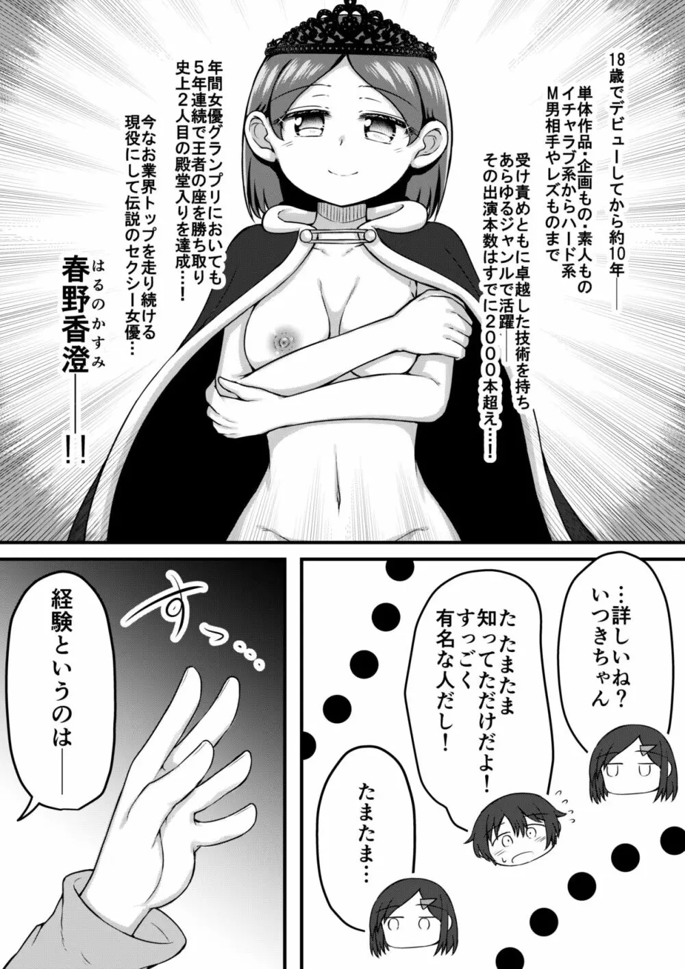 セクシュラゲーム:前編 18ページ