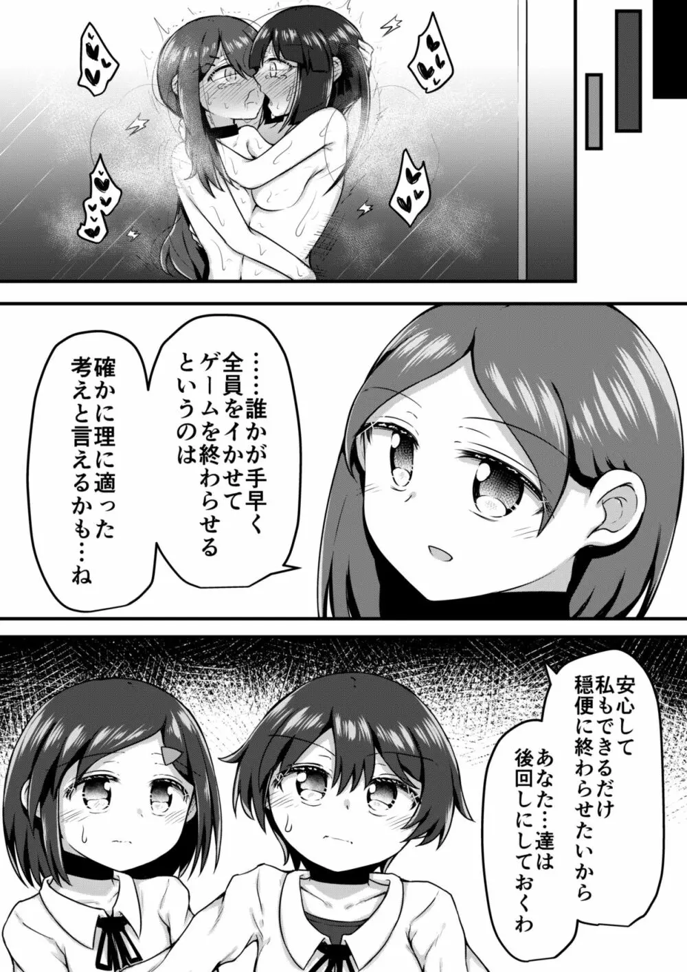 セクシュラゲーム:前編 24ページ