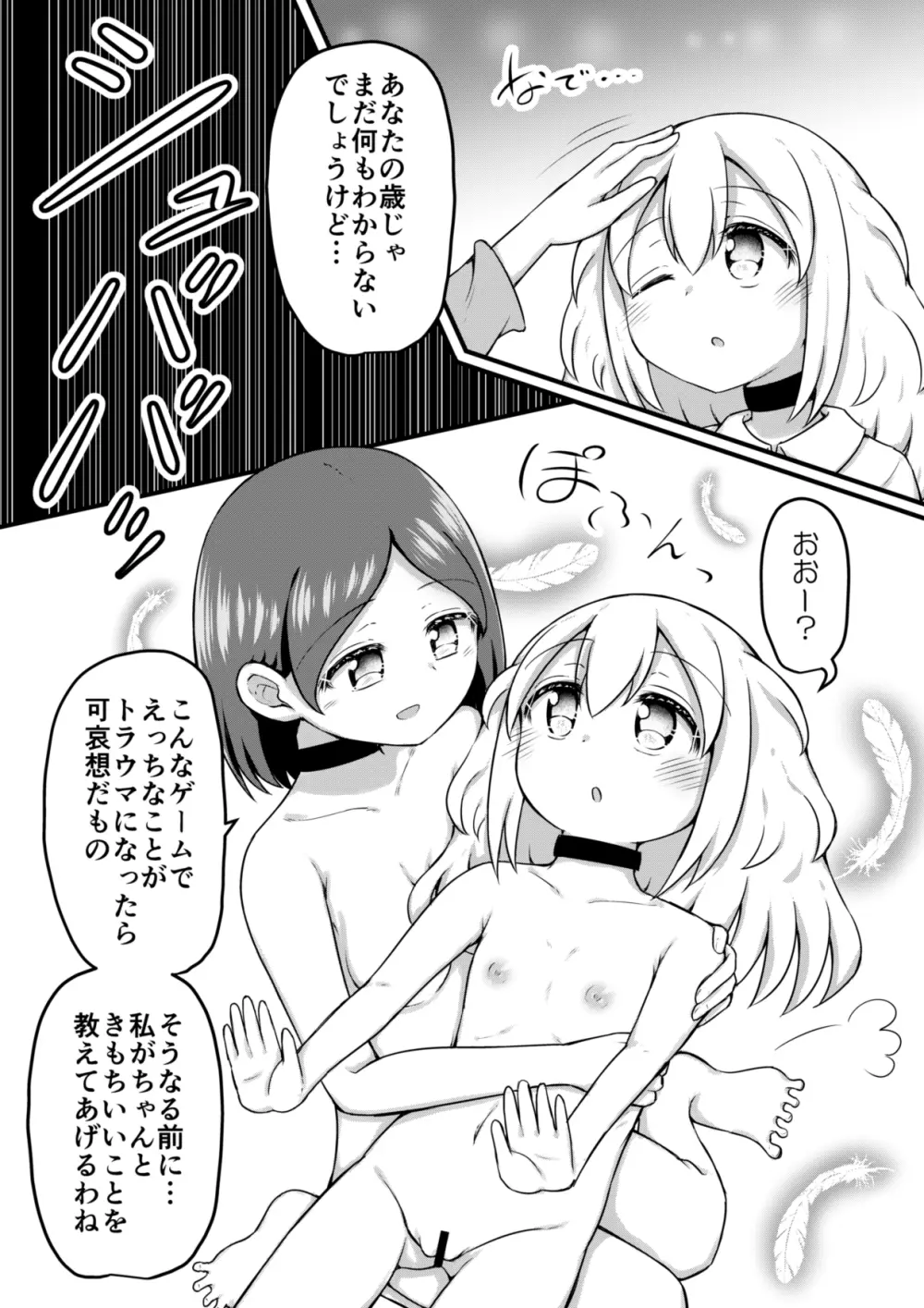 セクシュラゲーム:前編 26ページ