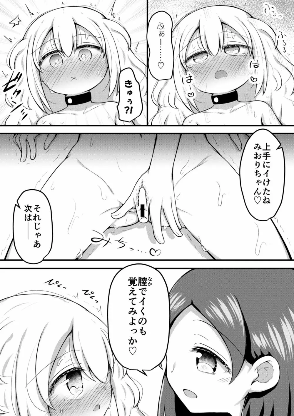 セクシュラゲーム:前編 31ページ