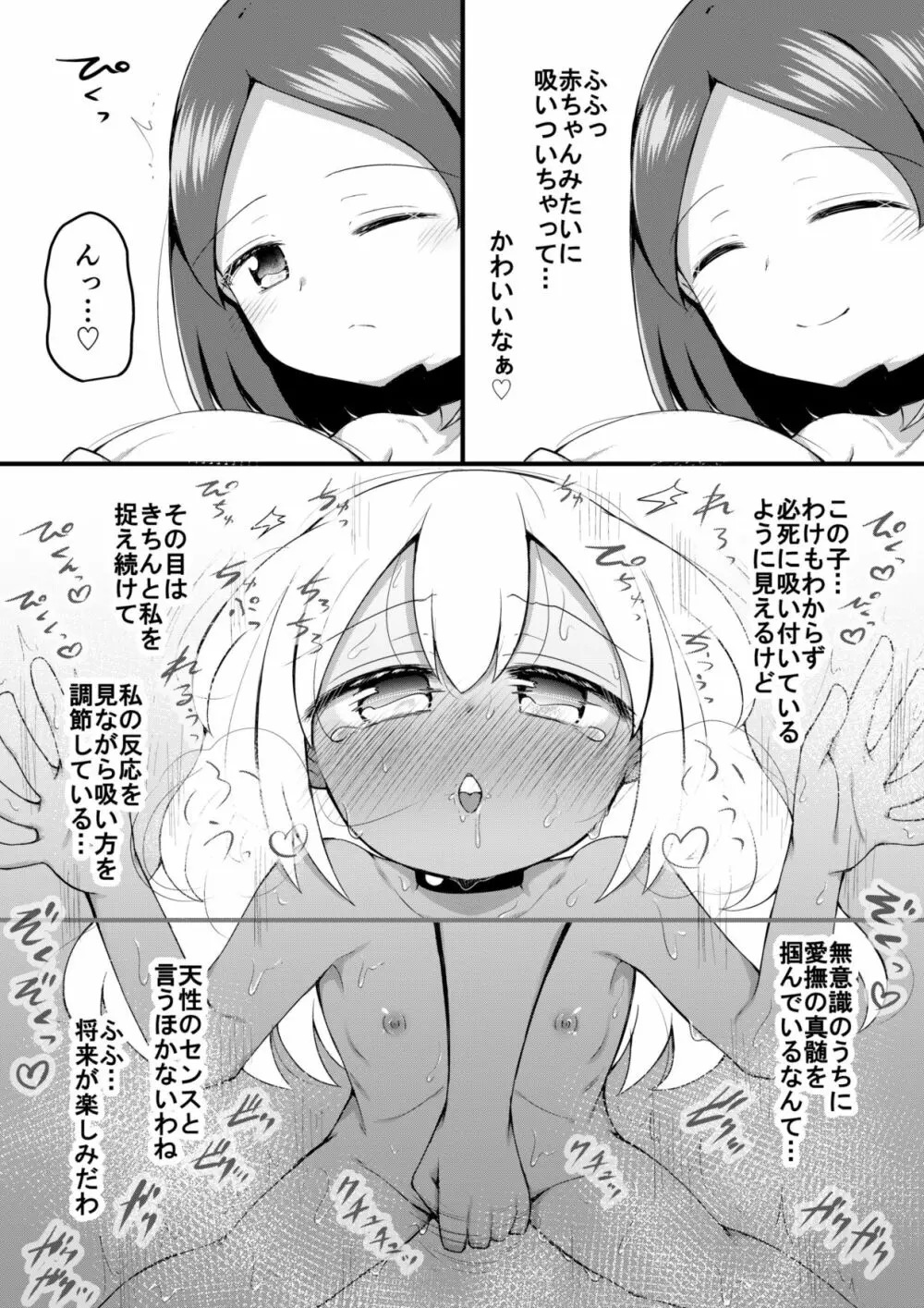 セクシュラゲーム:前編 33ページ