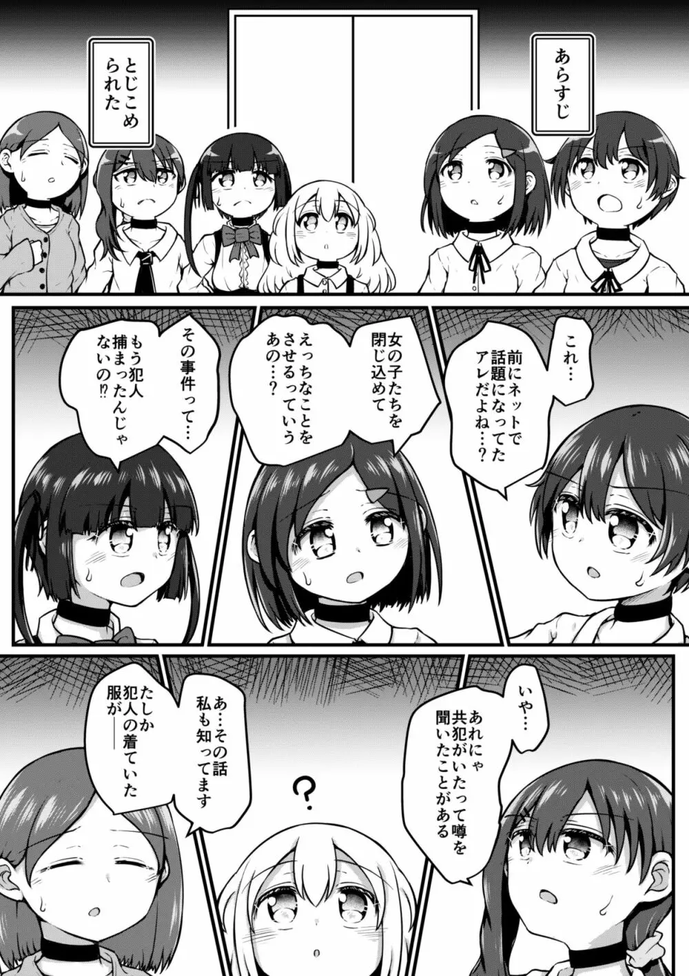 セクシュラゲーム:前編 4ページ