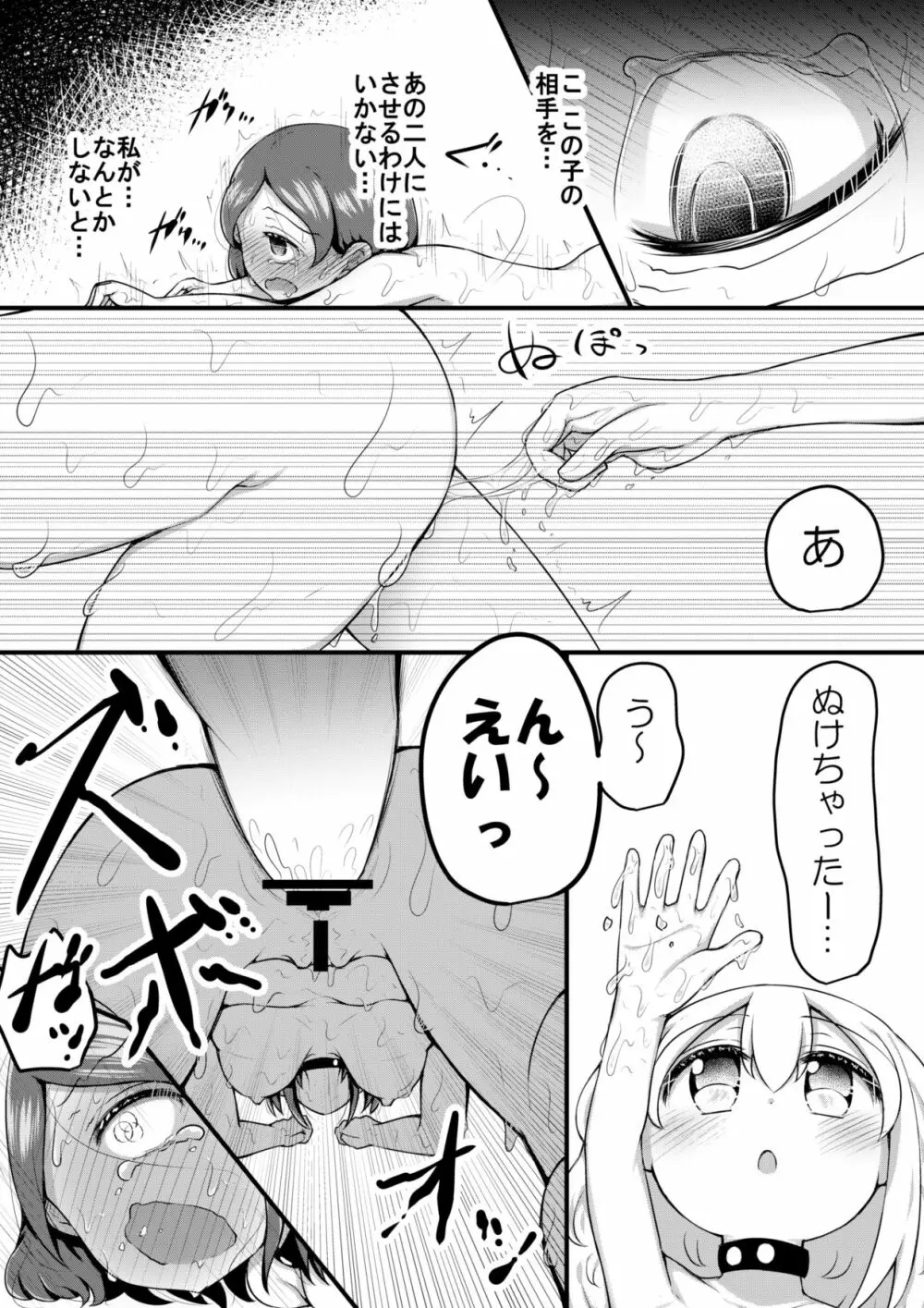 セクシュラゲーム:前編 40ページ