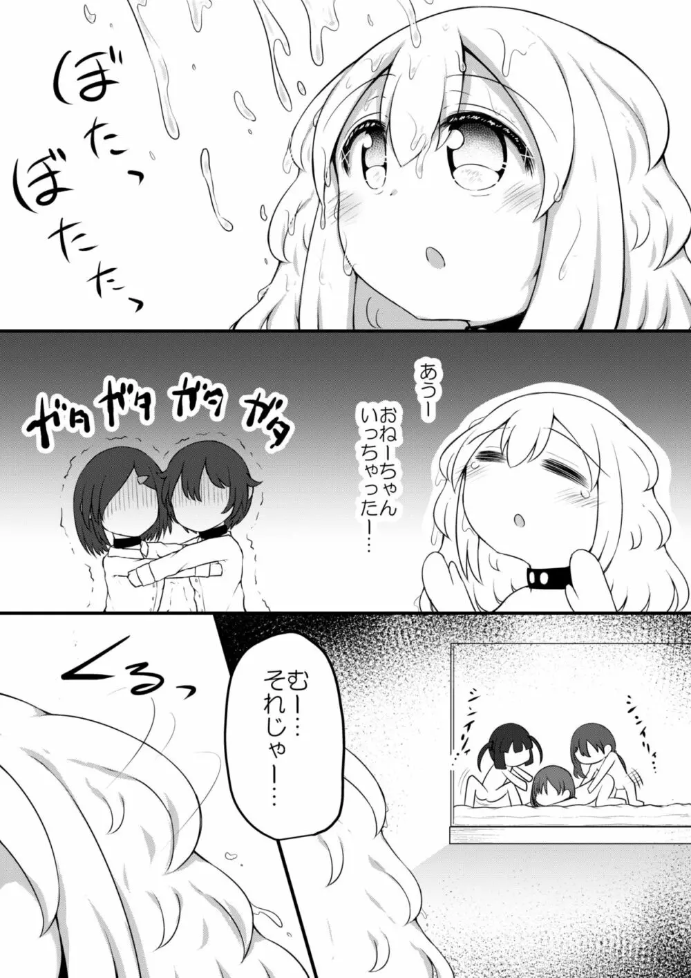 セクシュラゲーム:前編 47ページ