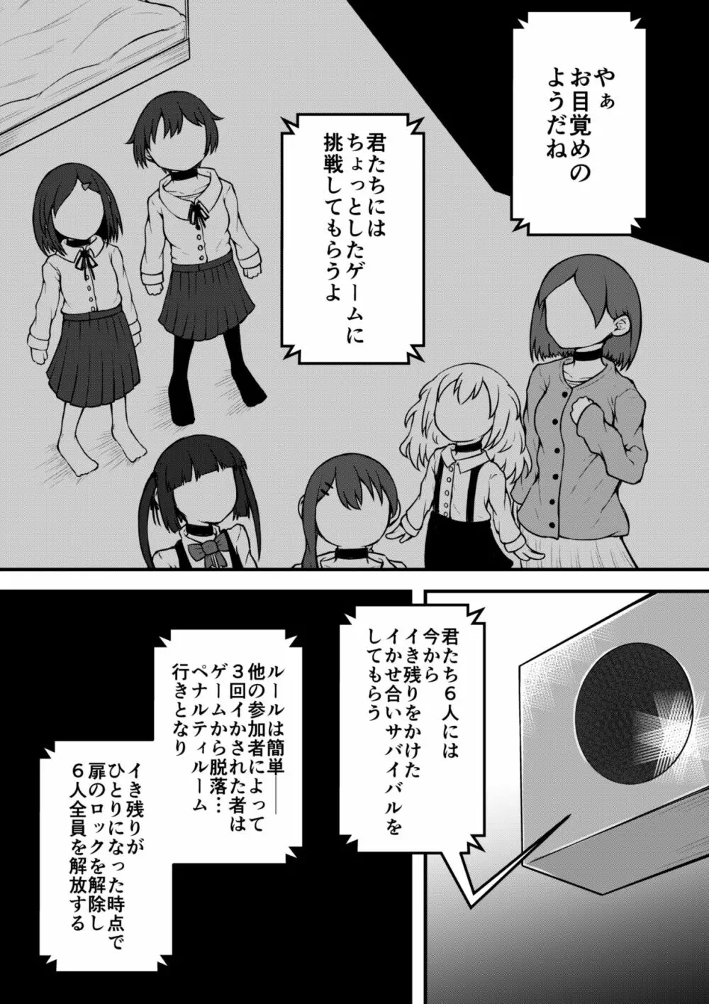 セクシュラゲーム:前編 5ページ