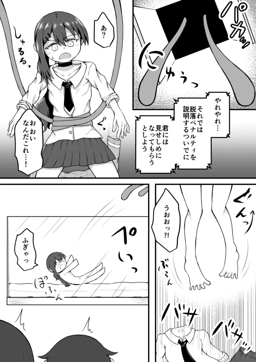 セクシュラゲーム:前編 7ページ