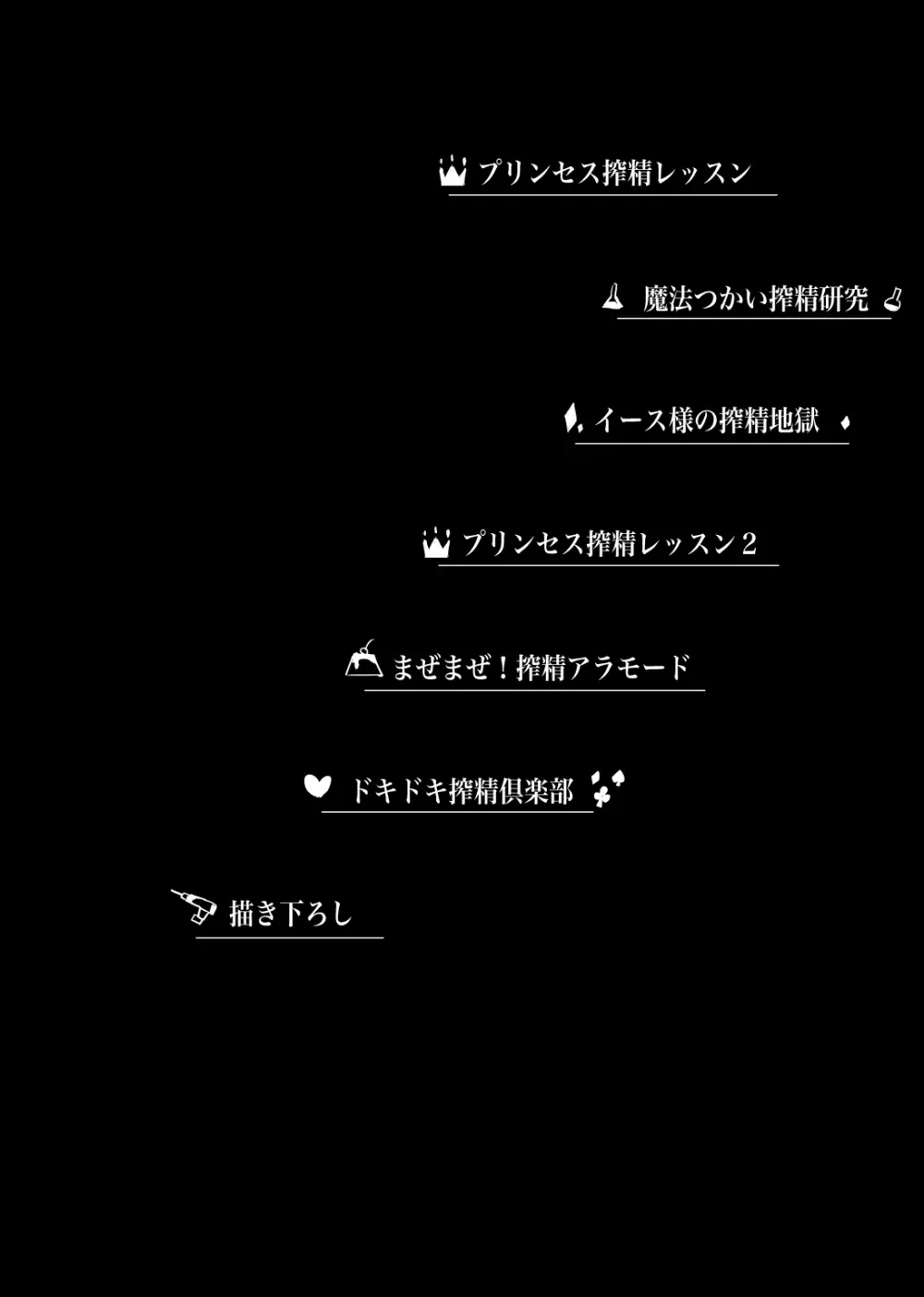 プリキュア搾精スターズ 3ページ