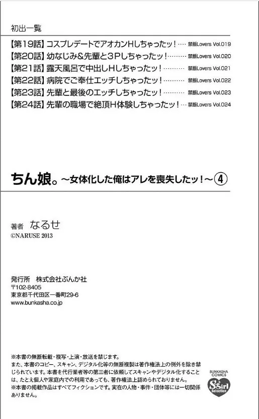 ちん娘。～女体化した俺はアレを喪失したッ！～4巻 76ページ