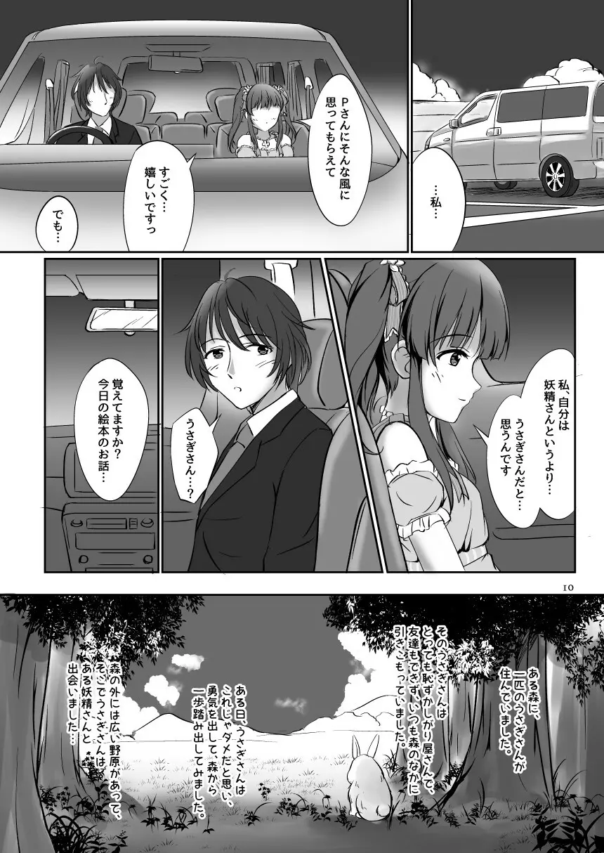 わたしの妖精さん 10ページ