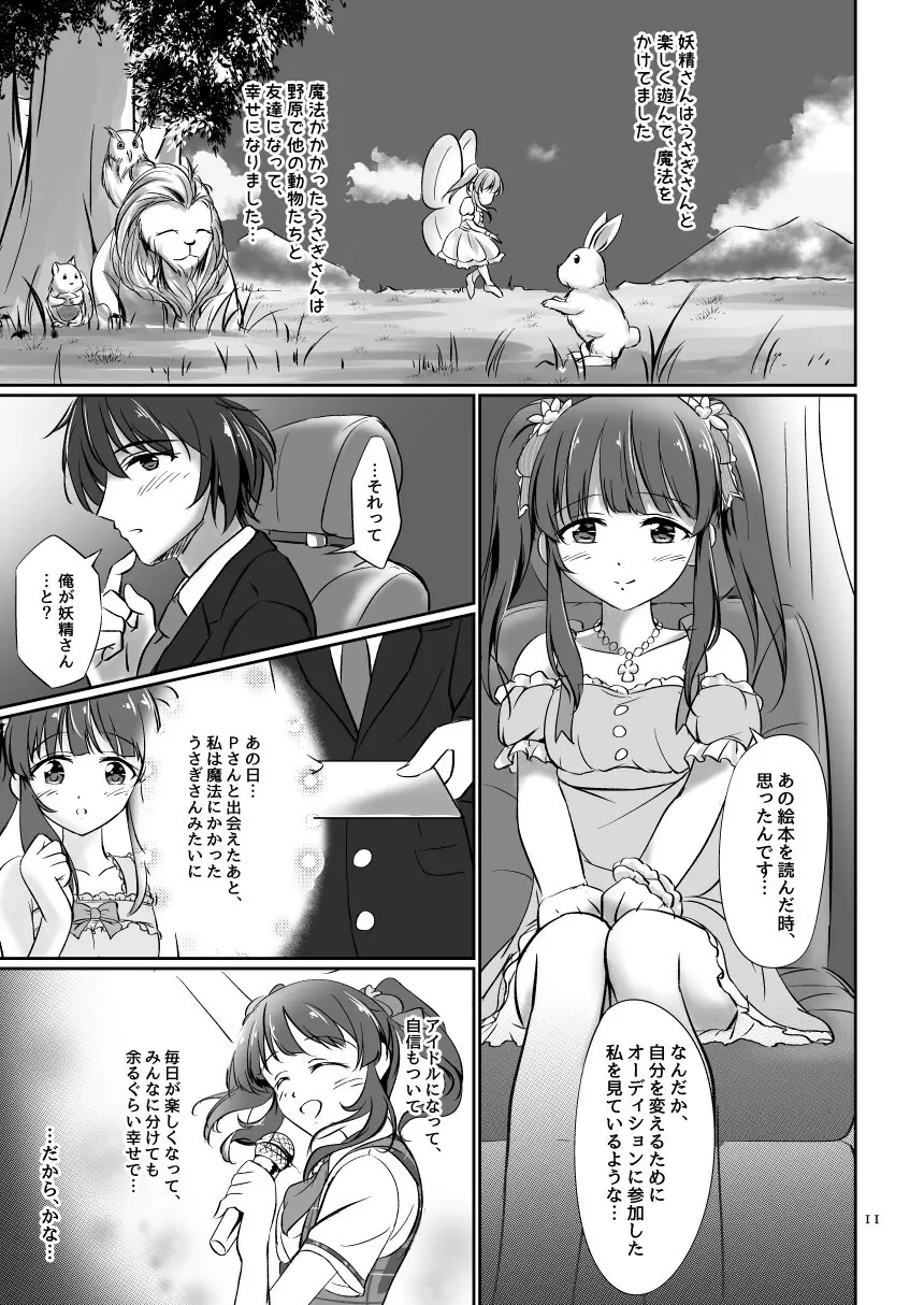 わたしの妖精さん 11ページ