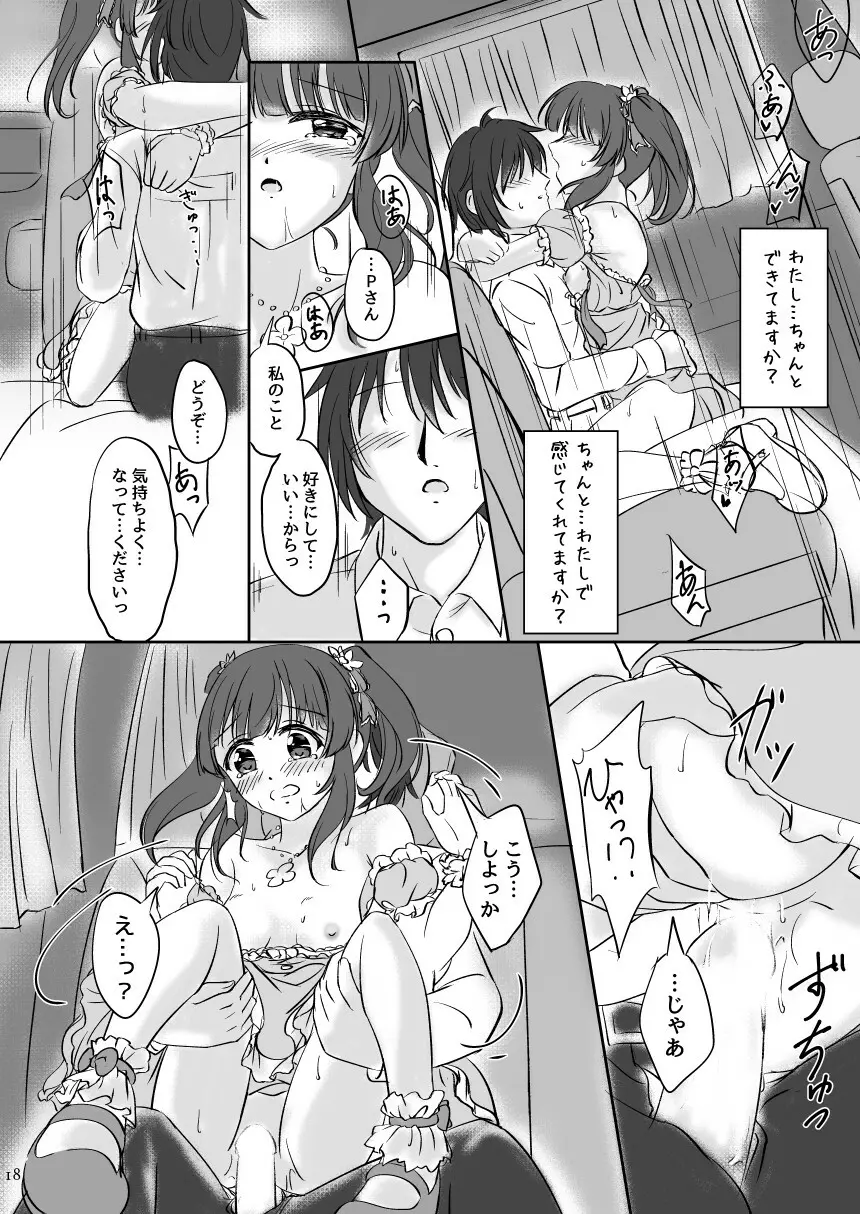 わたしの妖精さん 18ページ