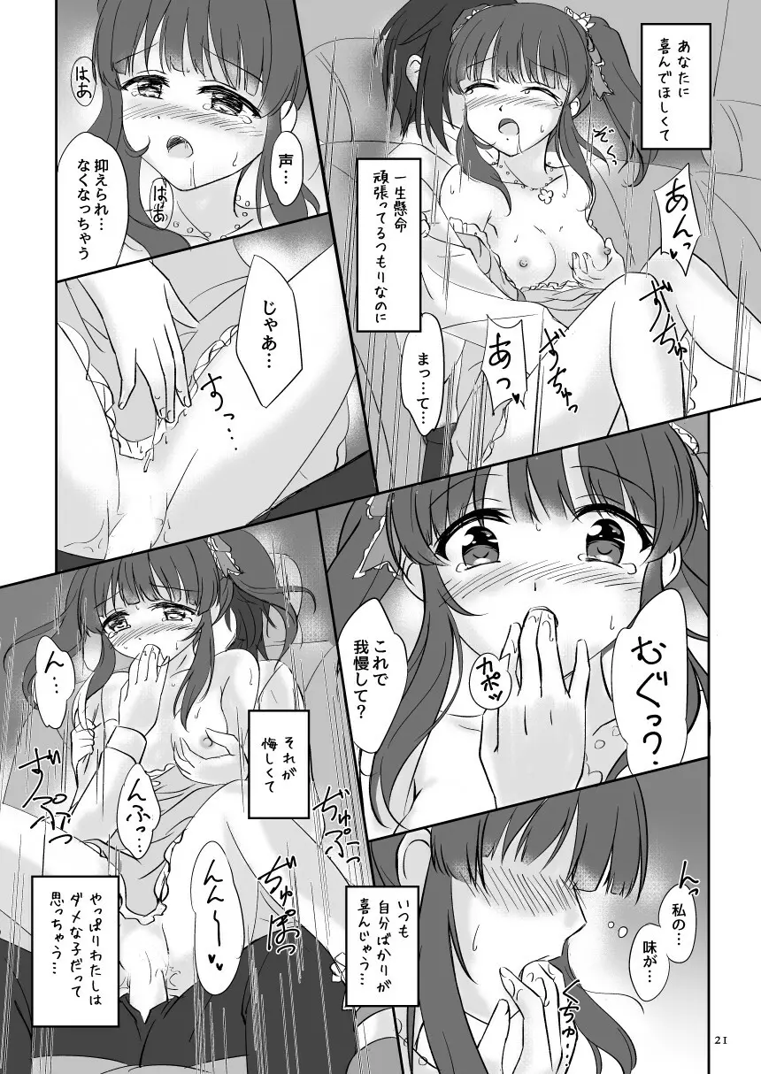 わたしの妖精さん 21ページ