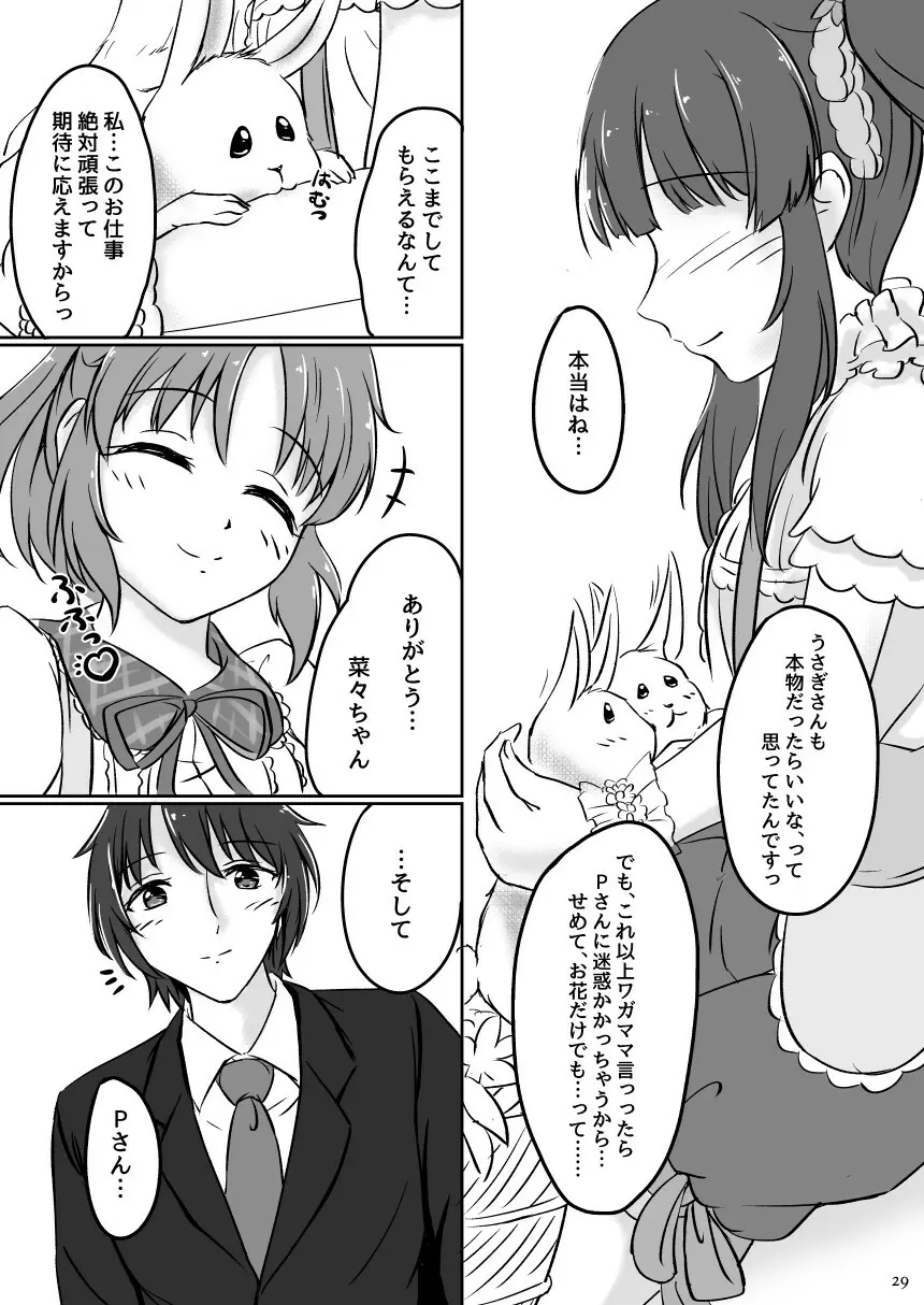 わたしの妖精さん 29ページ