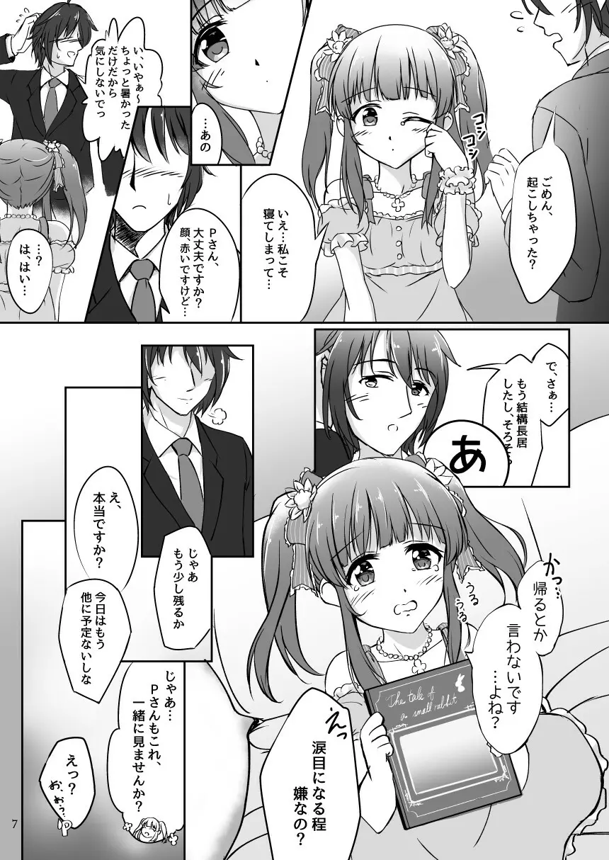 わたしの妖精さん 7ページ