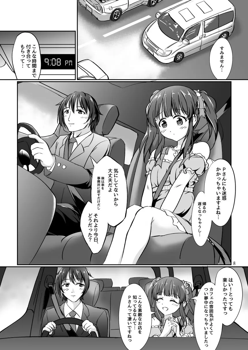 わたしの妖精さん 8ページ