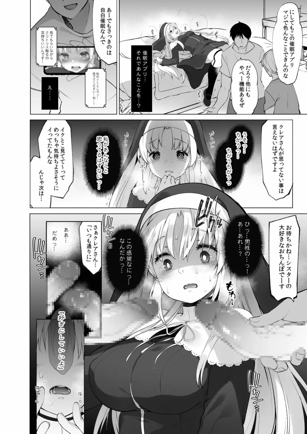 シスタークレアと秘密の催眠アプリ2 11ページ