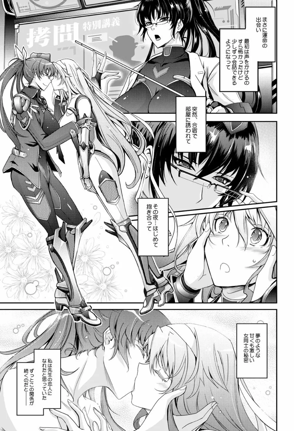 [我流痴帯 (TANA)] 淫詞(ミダラコトバ)対魔忍蓮魔零子の告白 (対魔忍RPG) [DL版] 5ページ