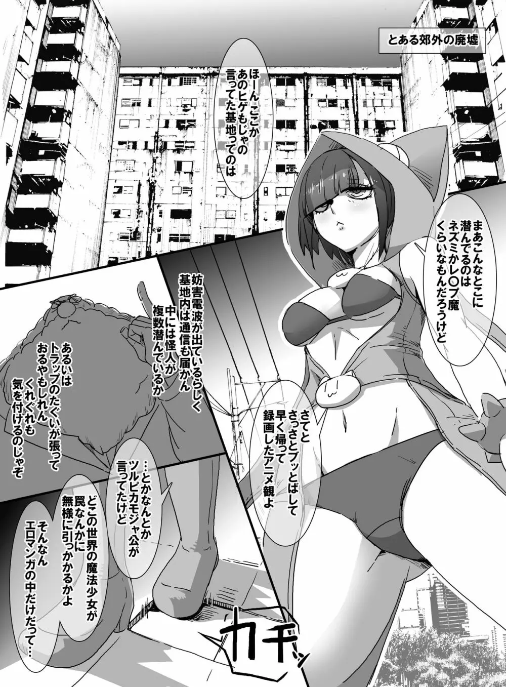 魔法少女VSエロトラップダンジョン 8ページ