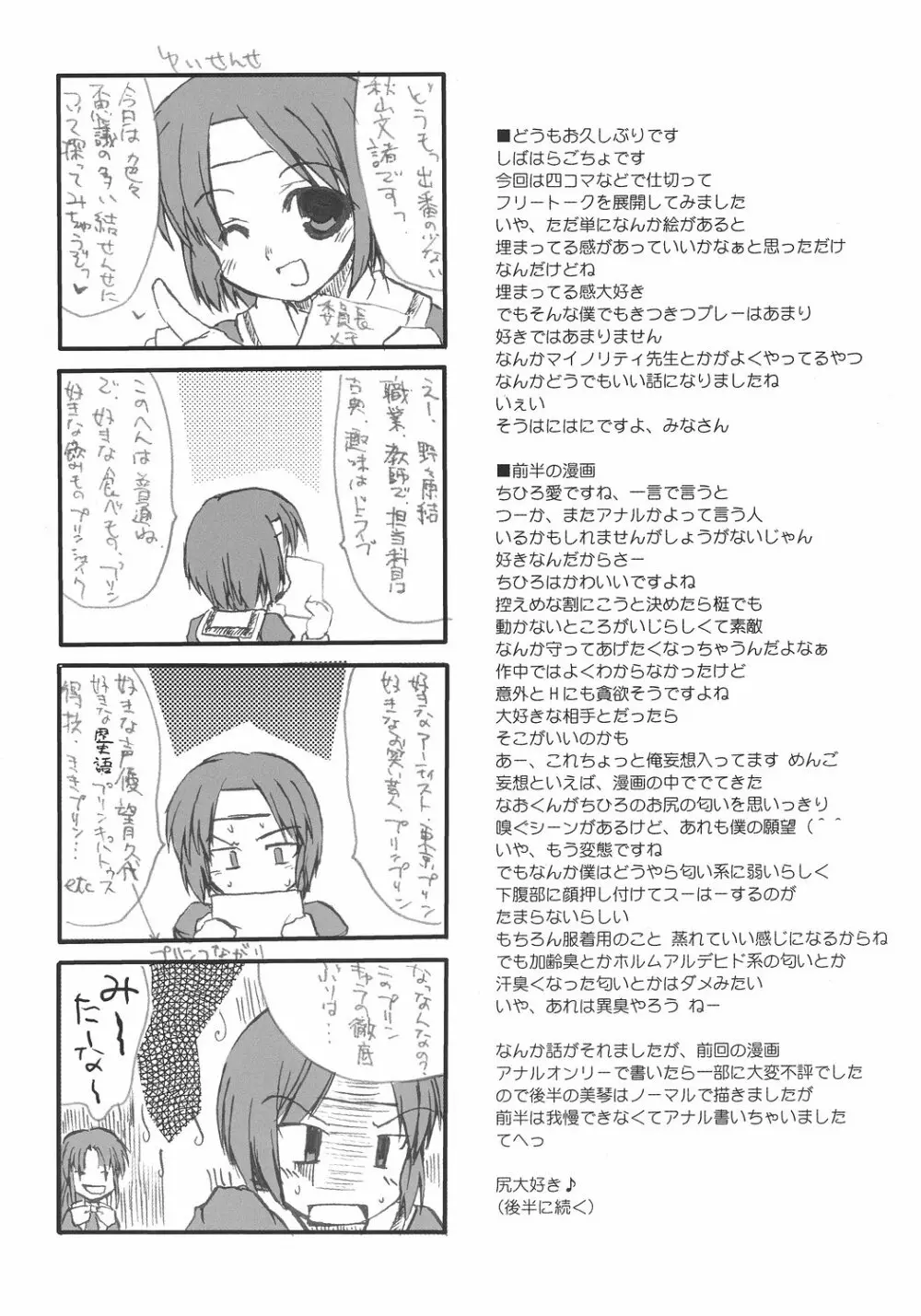 ちひろ☆あんだーさいず 19ページ