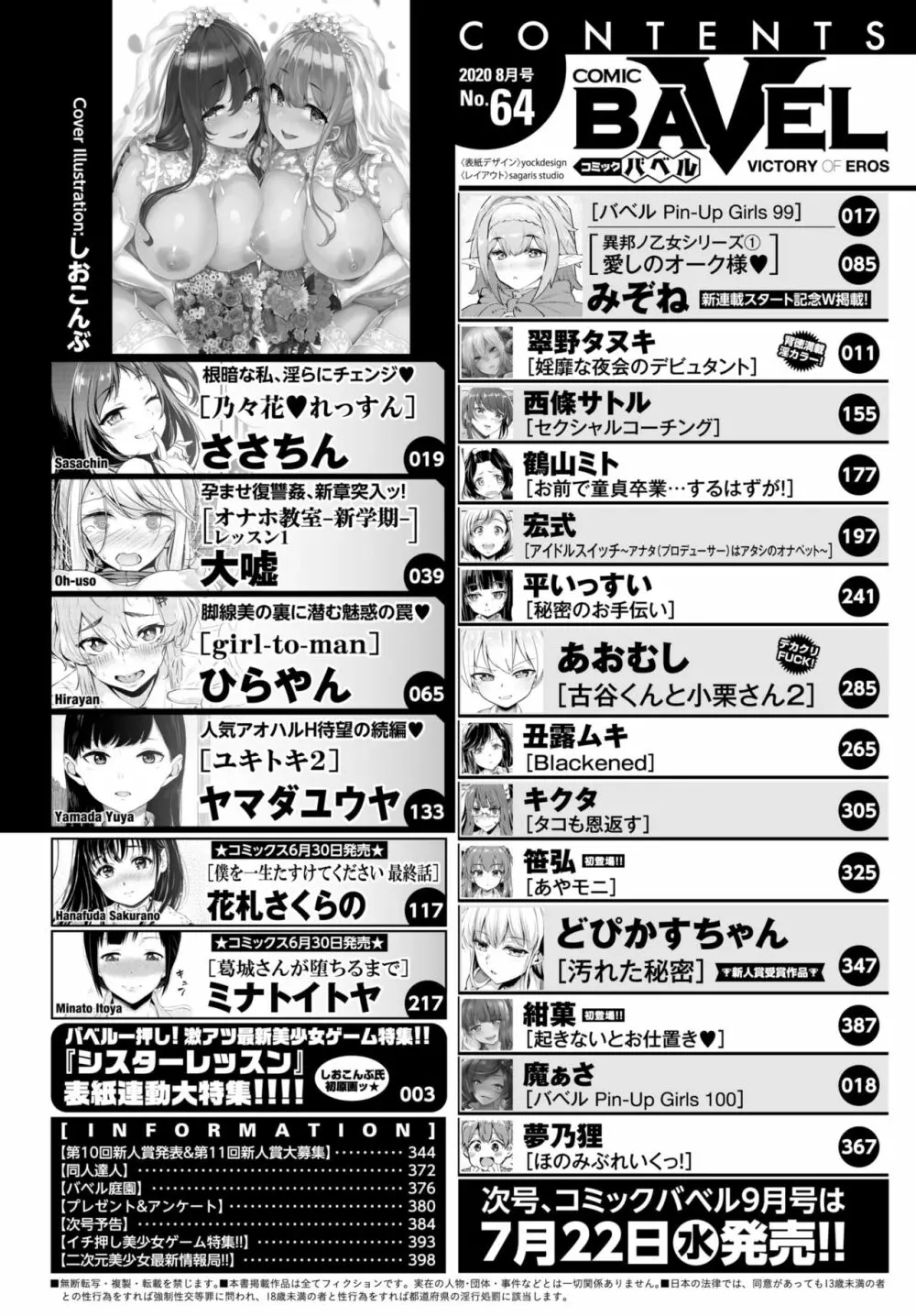 COMIC BAVEL 2020年8月号 2ページ