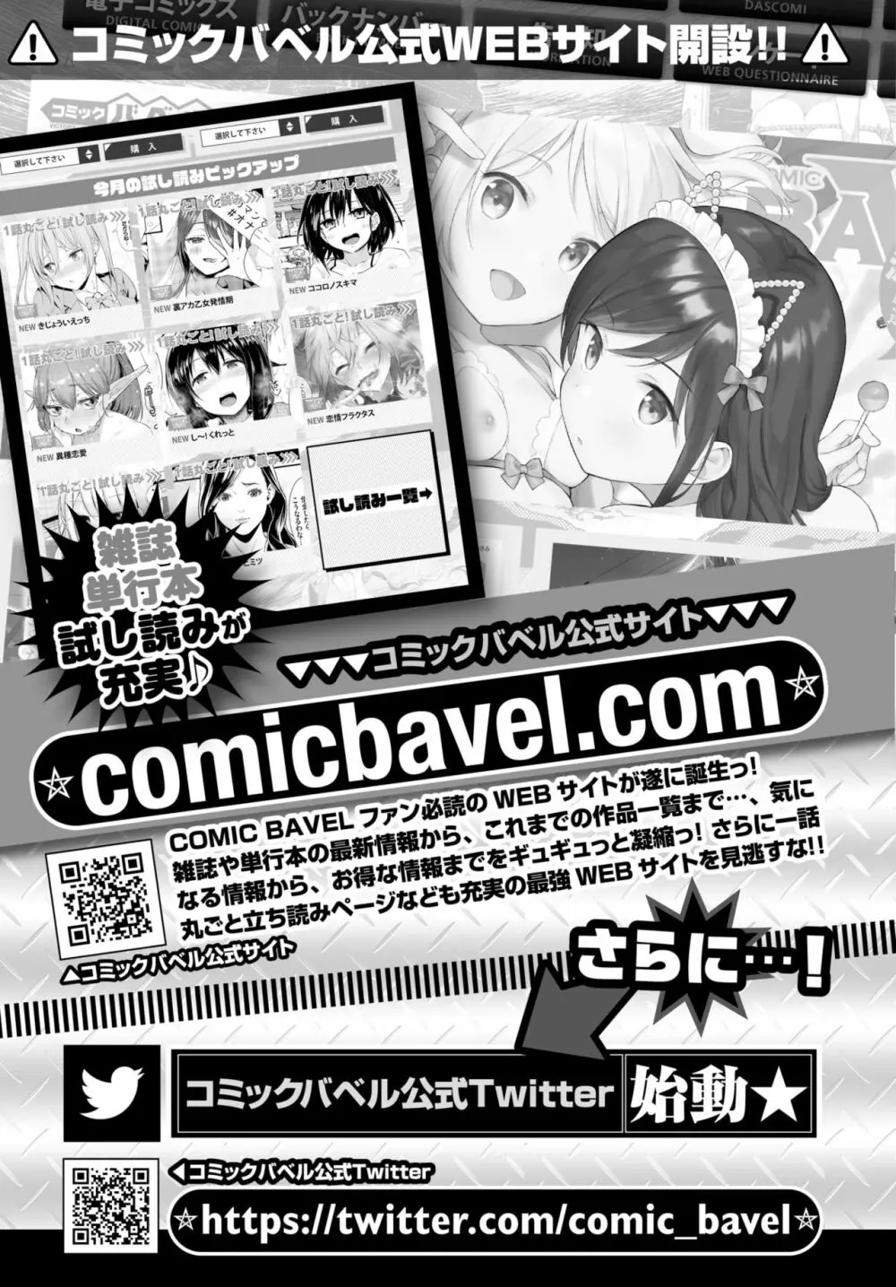 COMIC BAVEL 2020年8月号 383ページ