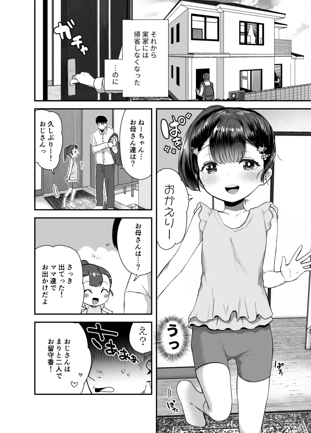 姪（おまえ）がいるから帰りたくなかったのに 3ページ