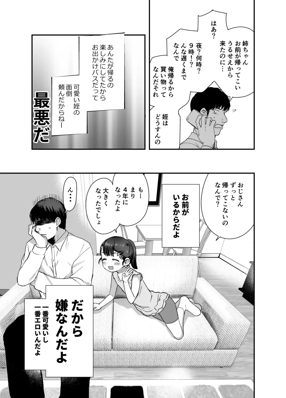 姪（おまえ）がいるから帰りたくなかったのに 4ページ