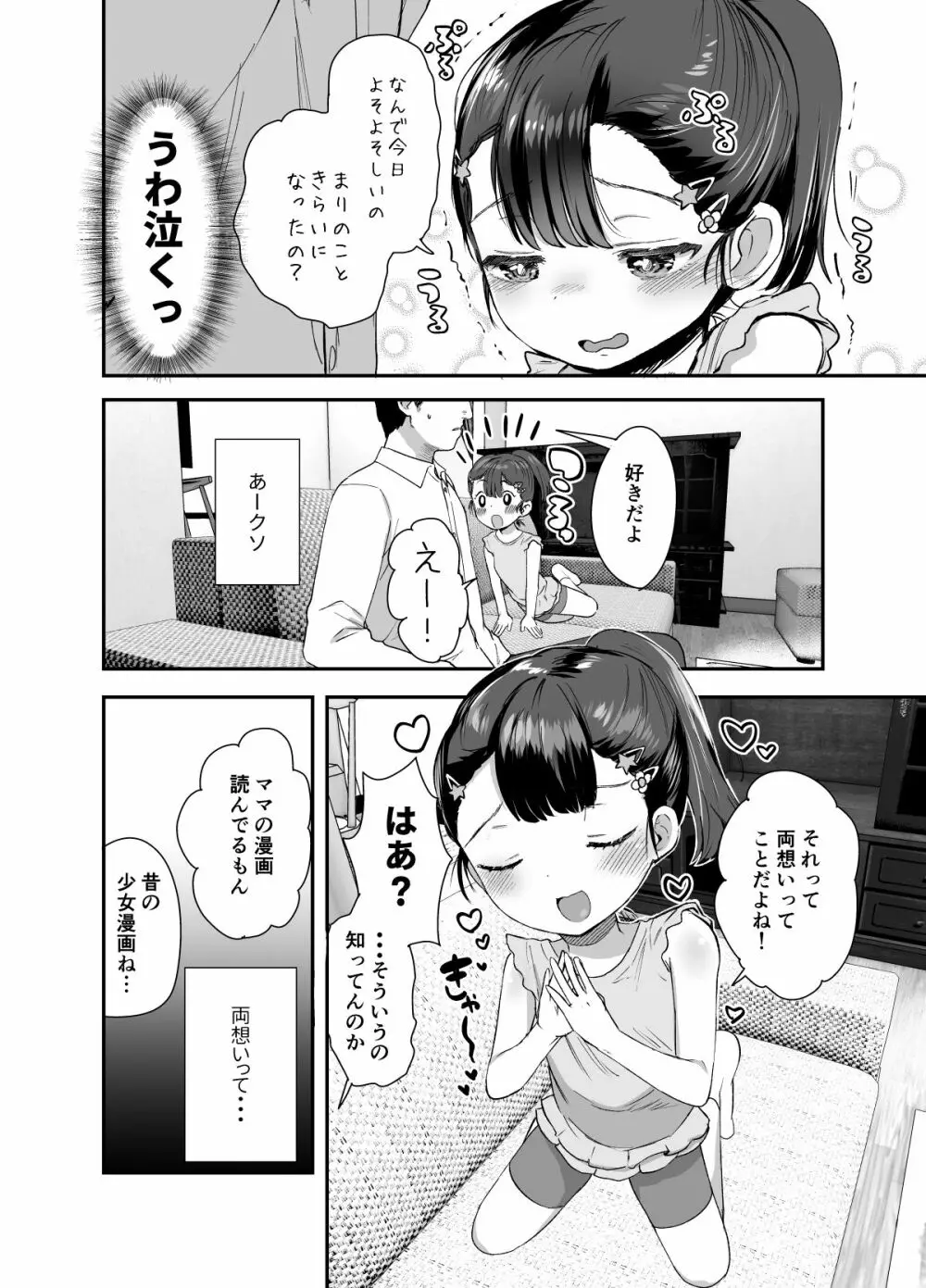 姪（おまえ）がいるから帰りたくなかったのに 5ページ