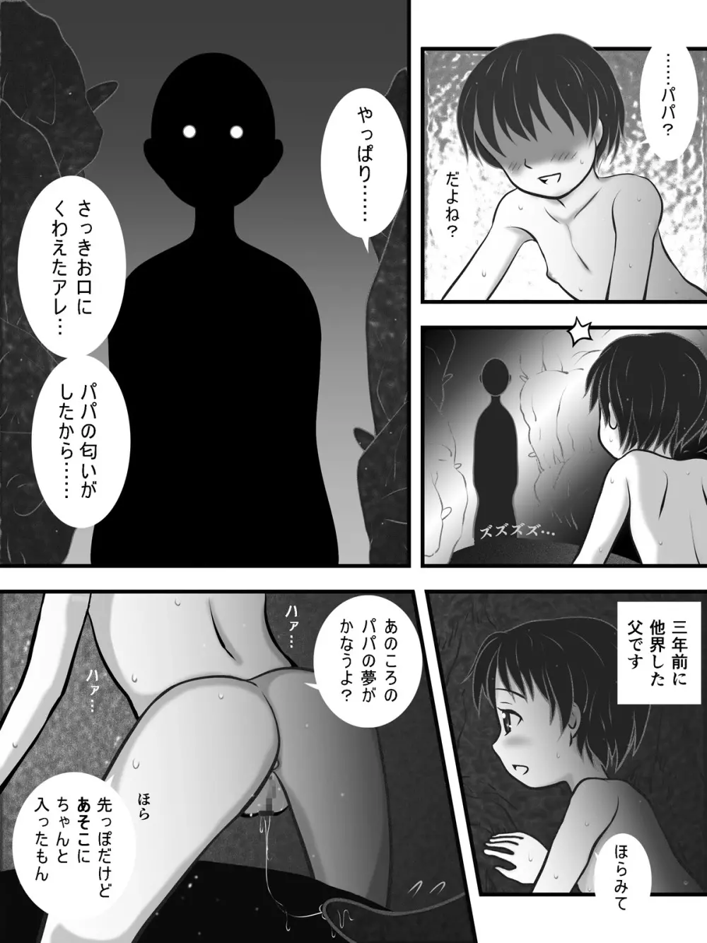 穴の中 ～つるぺた近親触手相姦～ 13ページ