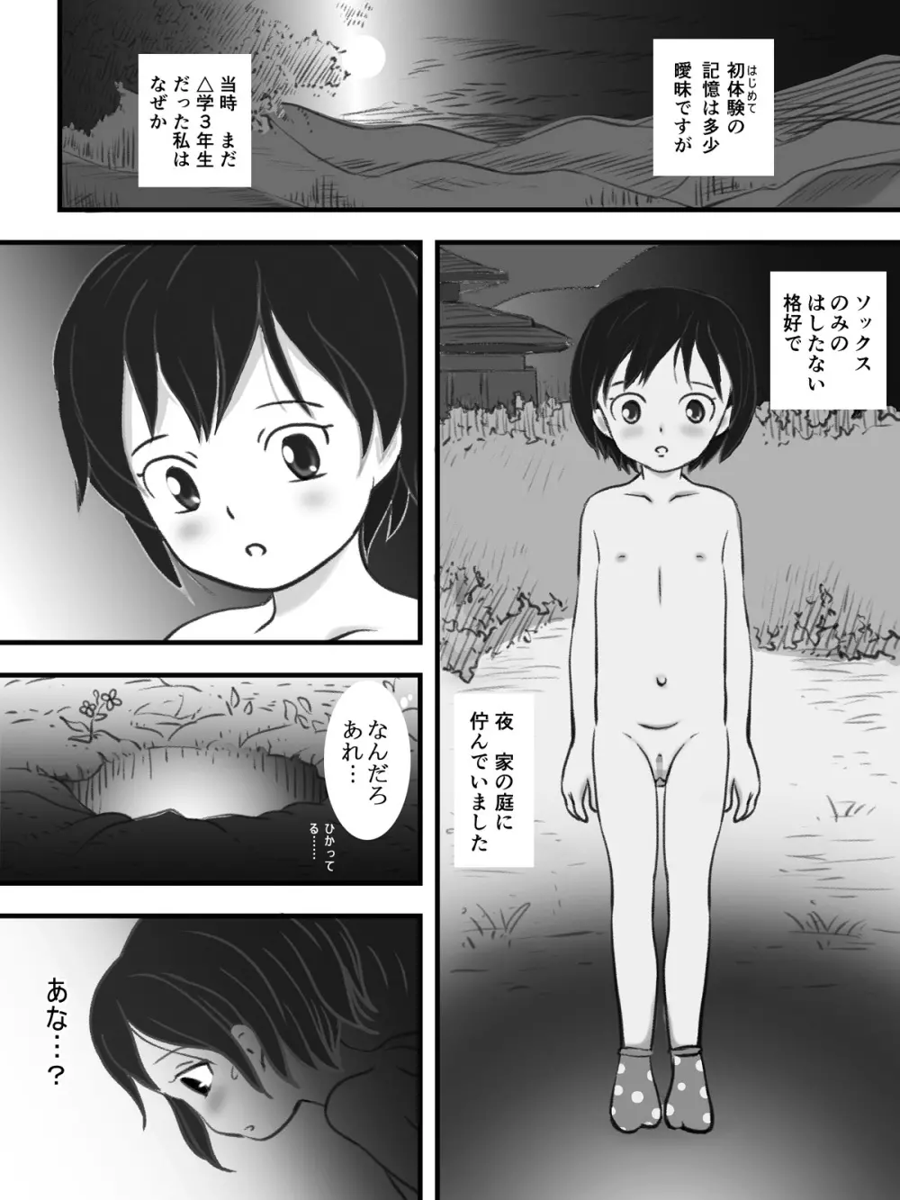 穴の中 ～つるぺた近親触手相姦～ 2ページ