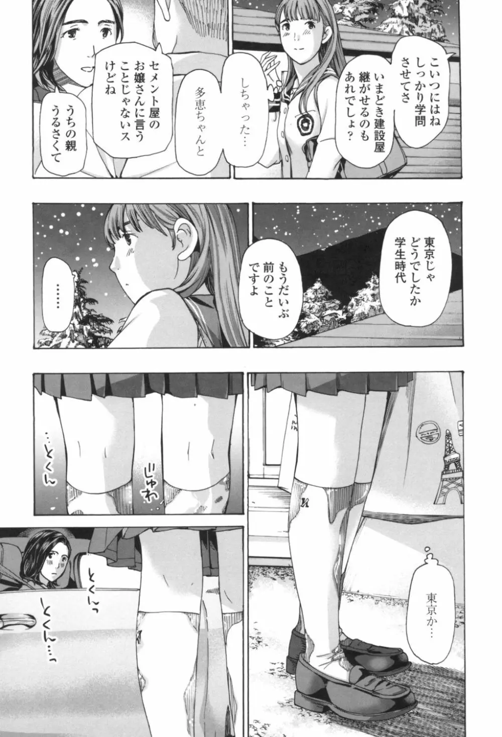 おへその下が、あついんだ 157ページ