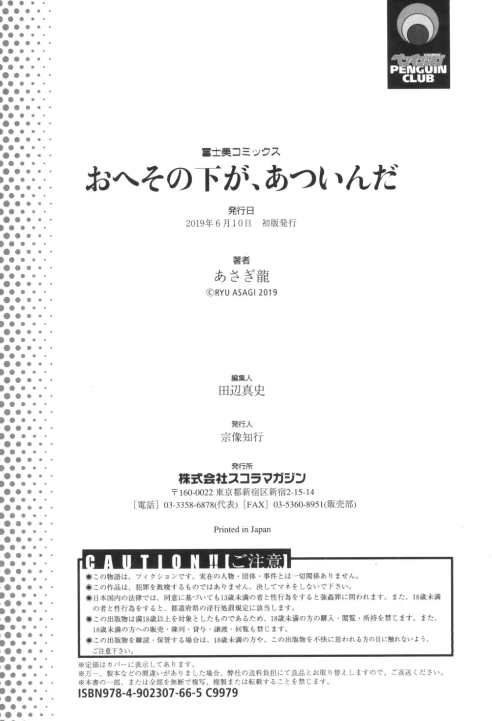 おへその下が、あついんだ 196ページ