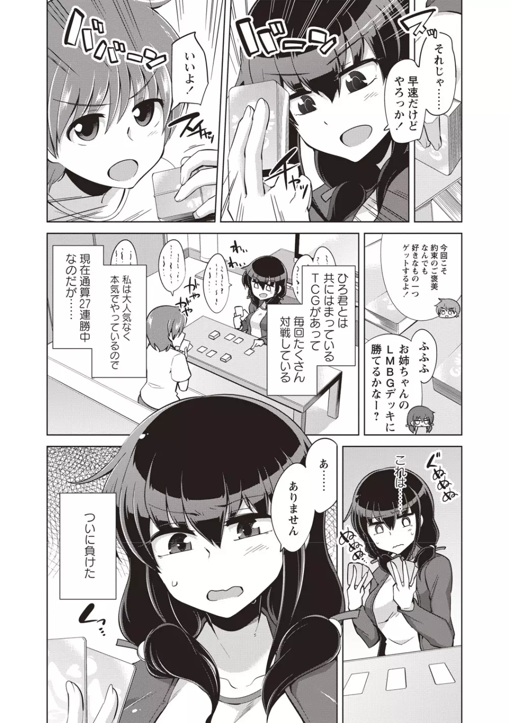 まにあっく処女の愛し方 156ページ