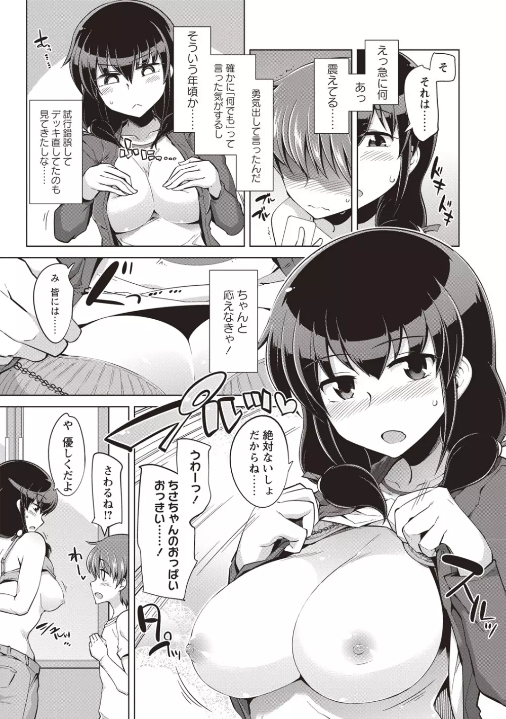 まにあっく処女の愛し方 158ページ