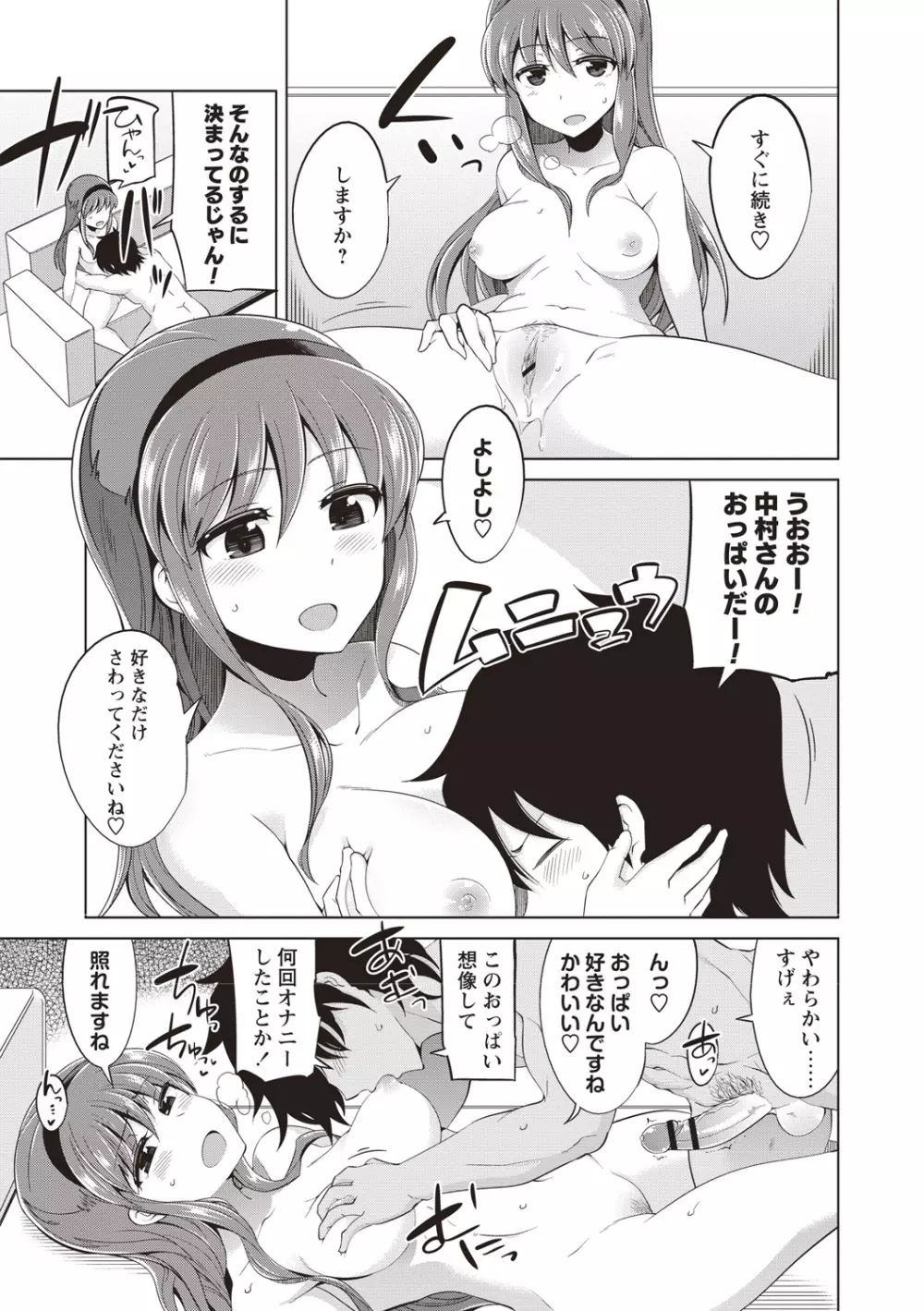 まにあっく処女の愛し方 192ページ