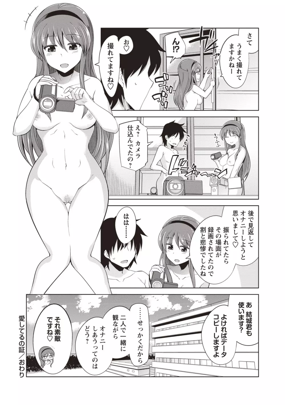 まにあっく処女の愛し方 201ページ