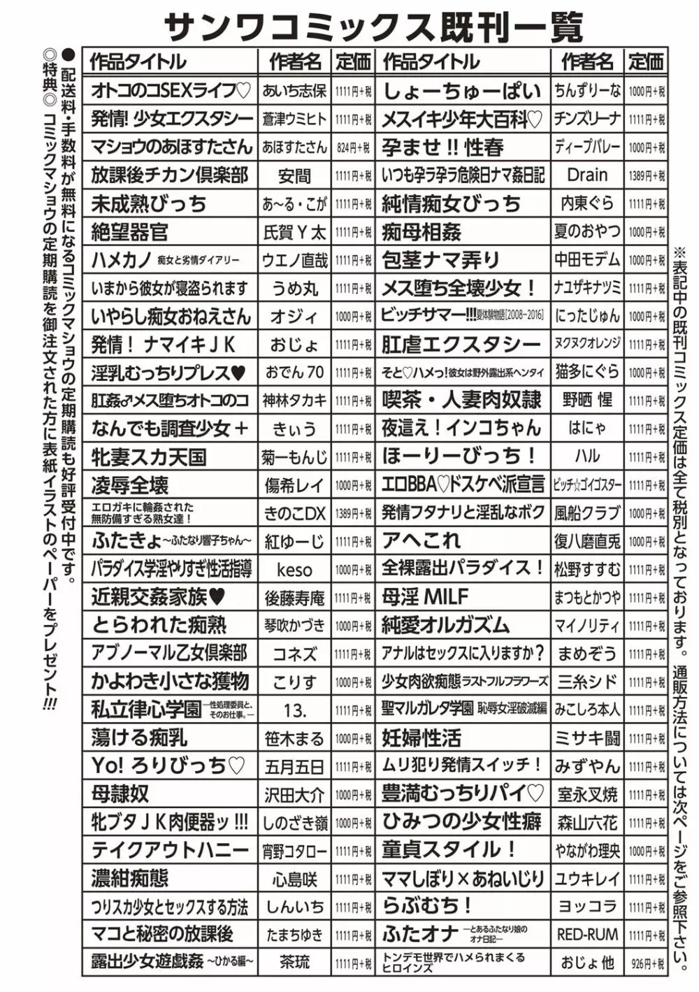 まにあっく処女の愛し方 208ページ