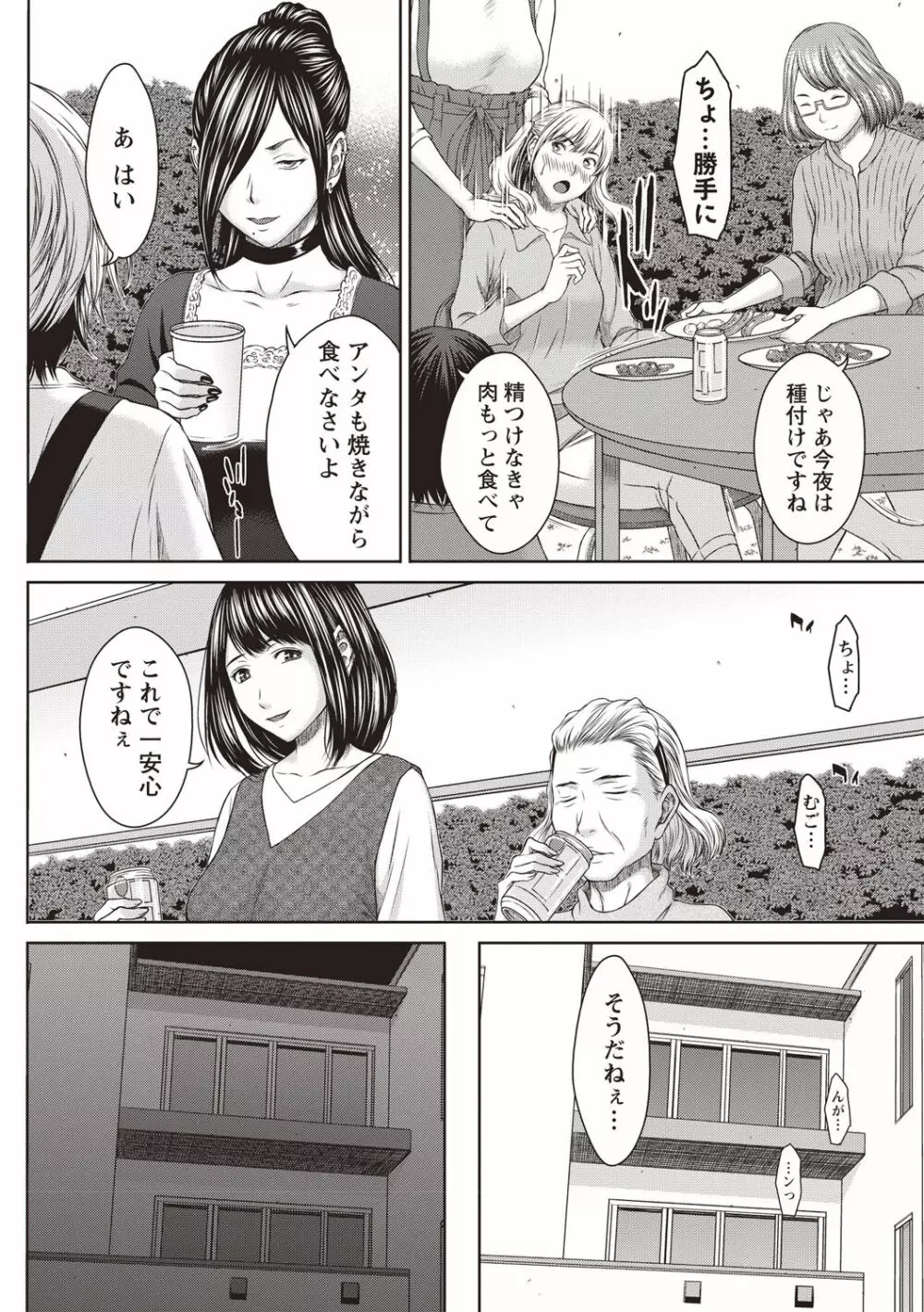 ハメカノ 痴女と劣情ダイアリー 75ページ