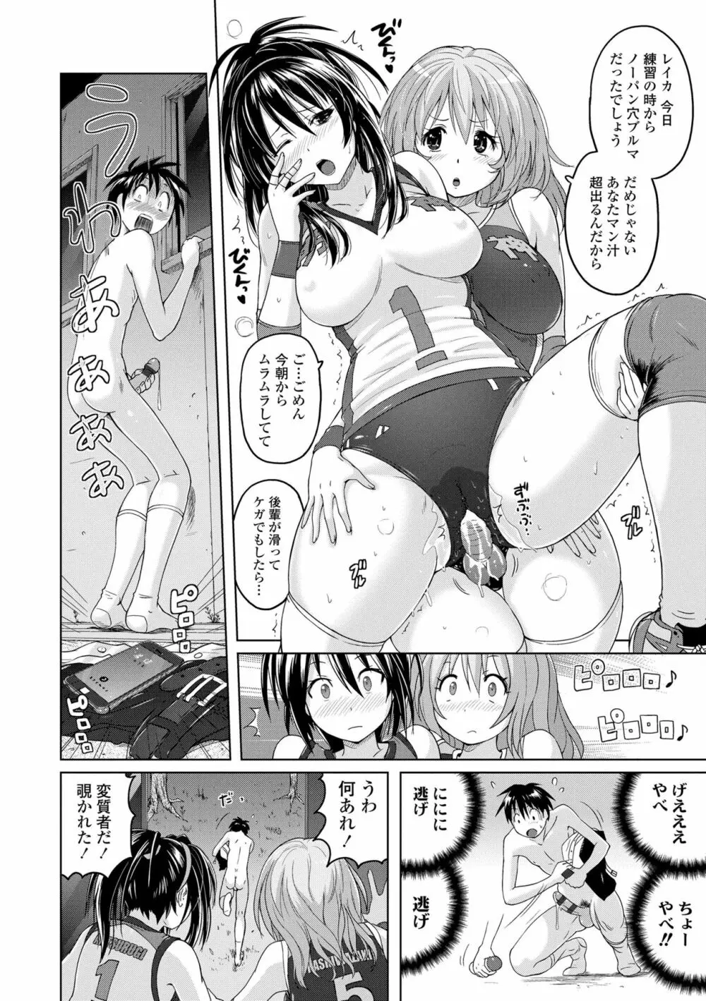 パンツ状のものを穿いたまま主義 104ページ