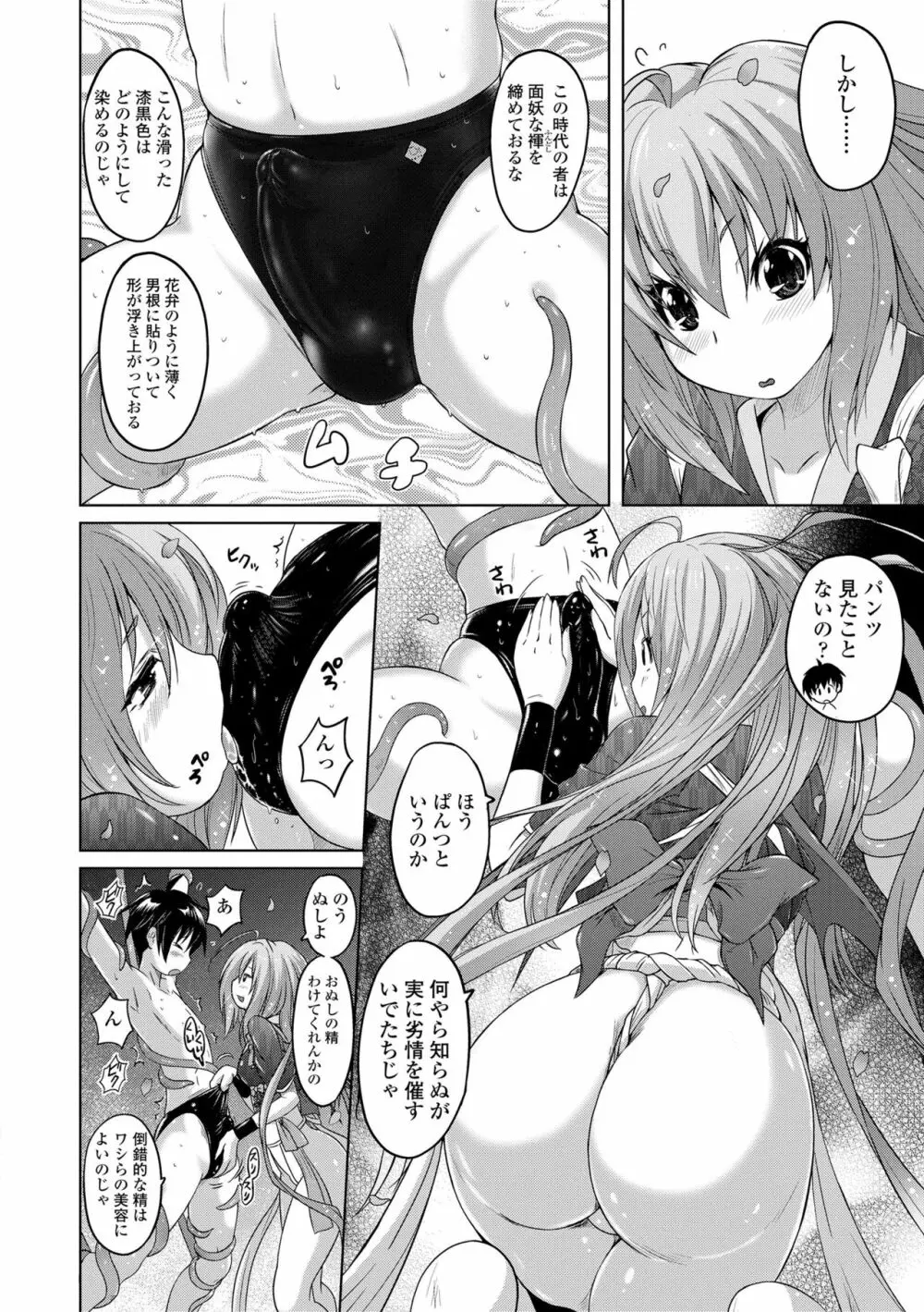 パンツ状のものを穿いたまま主義 128ページ