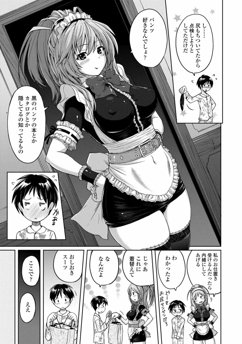 パンツ状のものを穿いたまま主義 149ページ