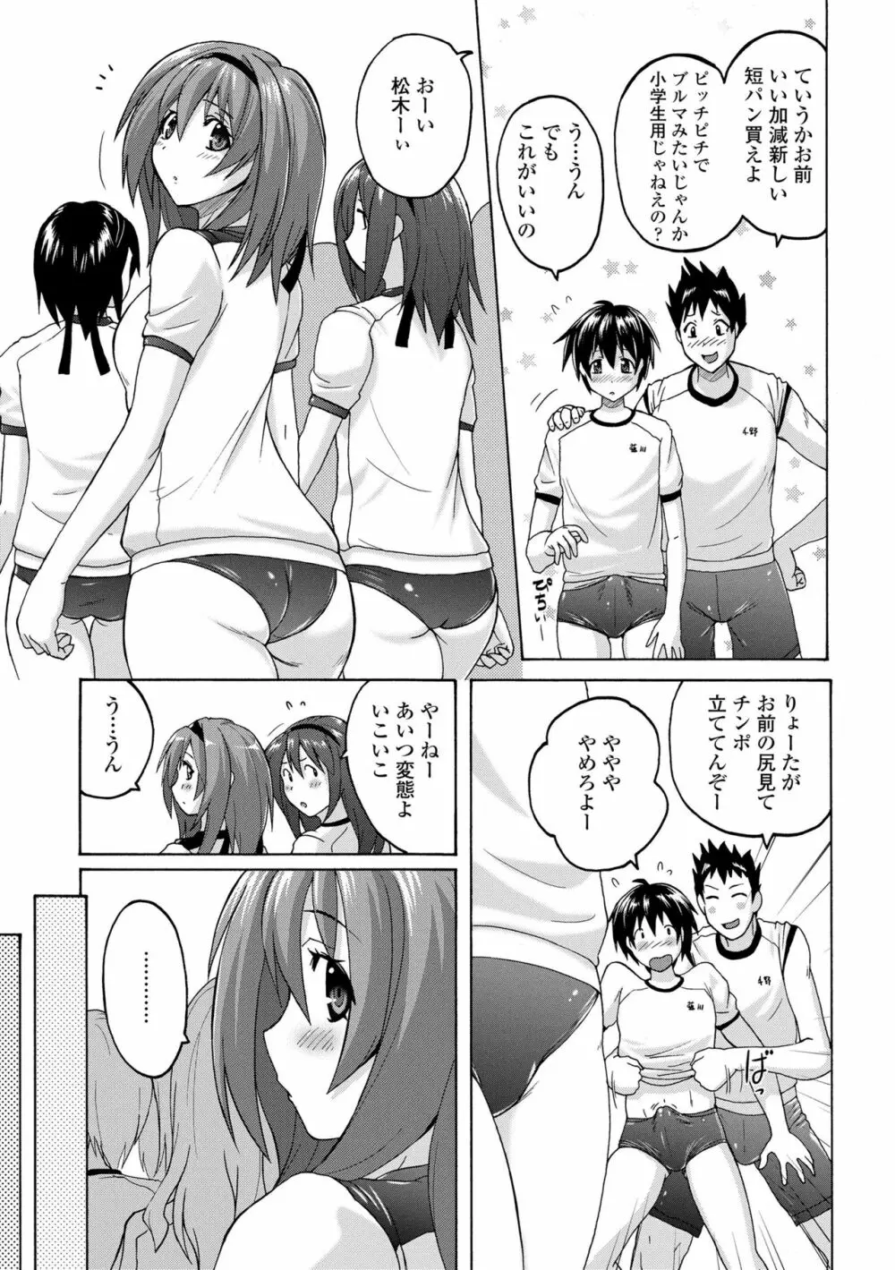 パンツ状のものを穿いたまま主義 171ページ