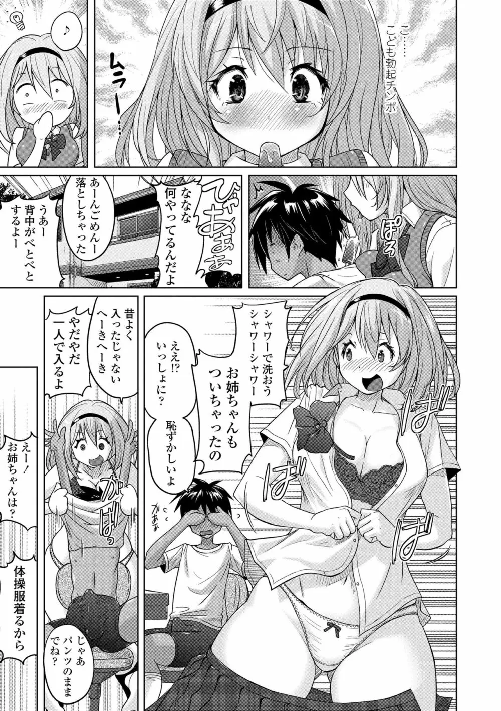 パンツ状のものを穿いたまま主義 57ページ